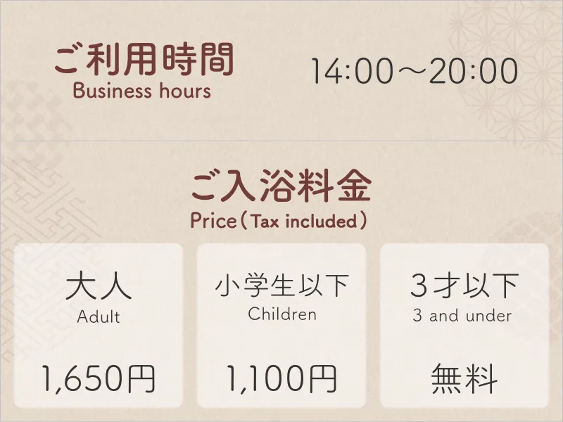 日帰り温泉入浴のご案内