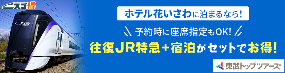 東武トップツアーズ