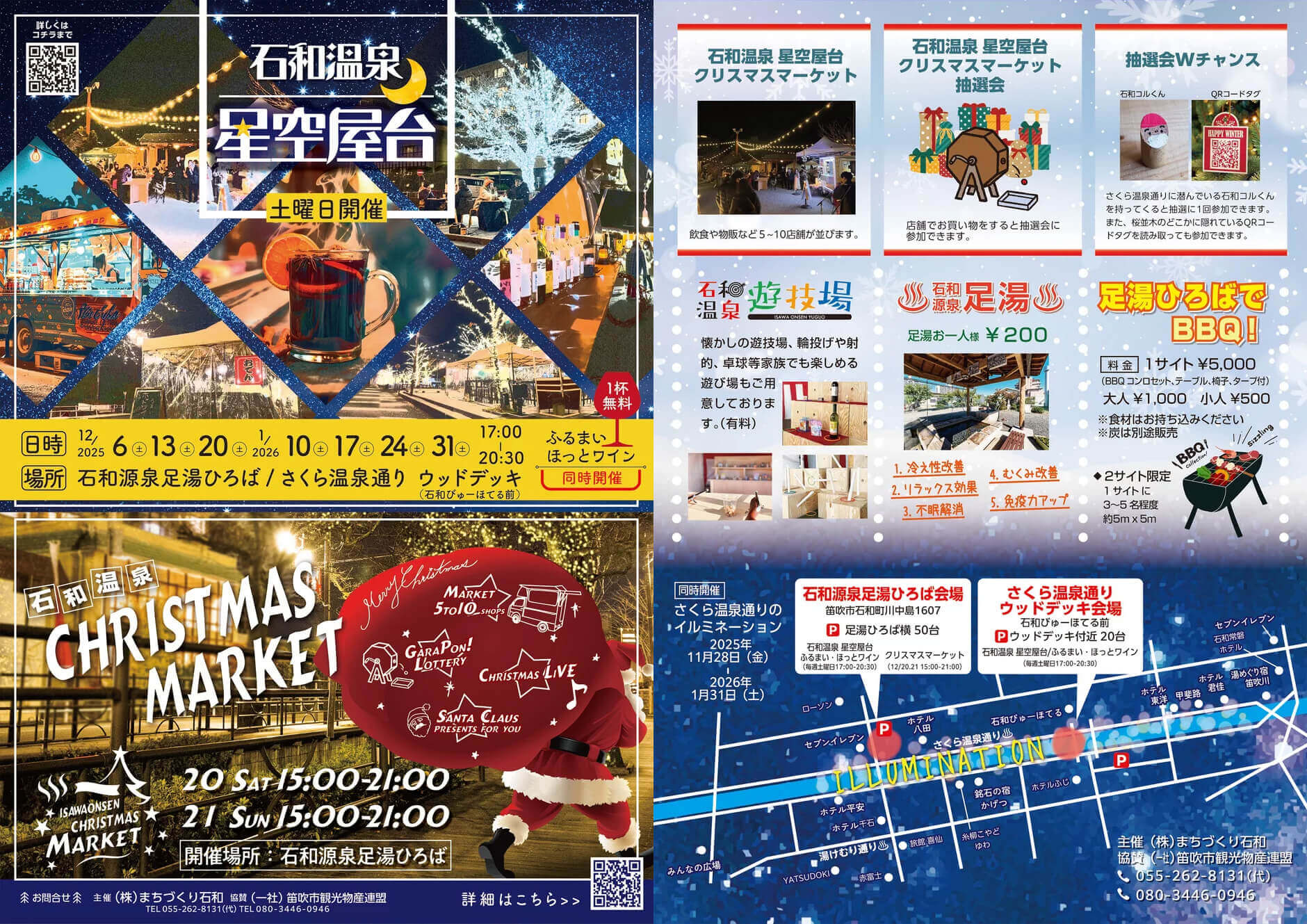 石和温泉星空屋台＆クリスマスマーケット