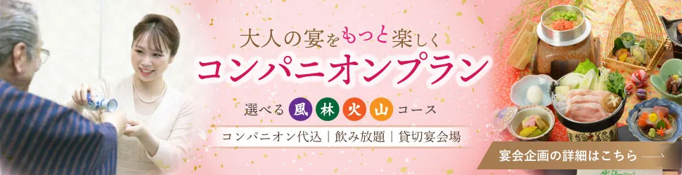 コンパニオンプラン